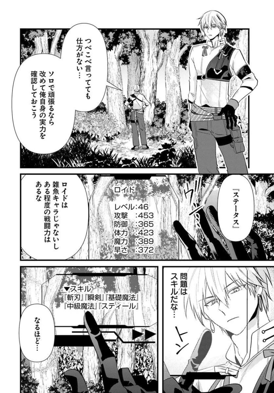 追放系の悪役パーティのリーダーに転生したので、ざまぁされる前に自分を追放しました。 ～スキルを奪う『スティール』って悪役過ぎるけど強すぎる～ 第2.1話 - Trang 12