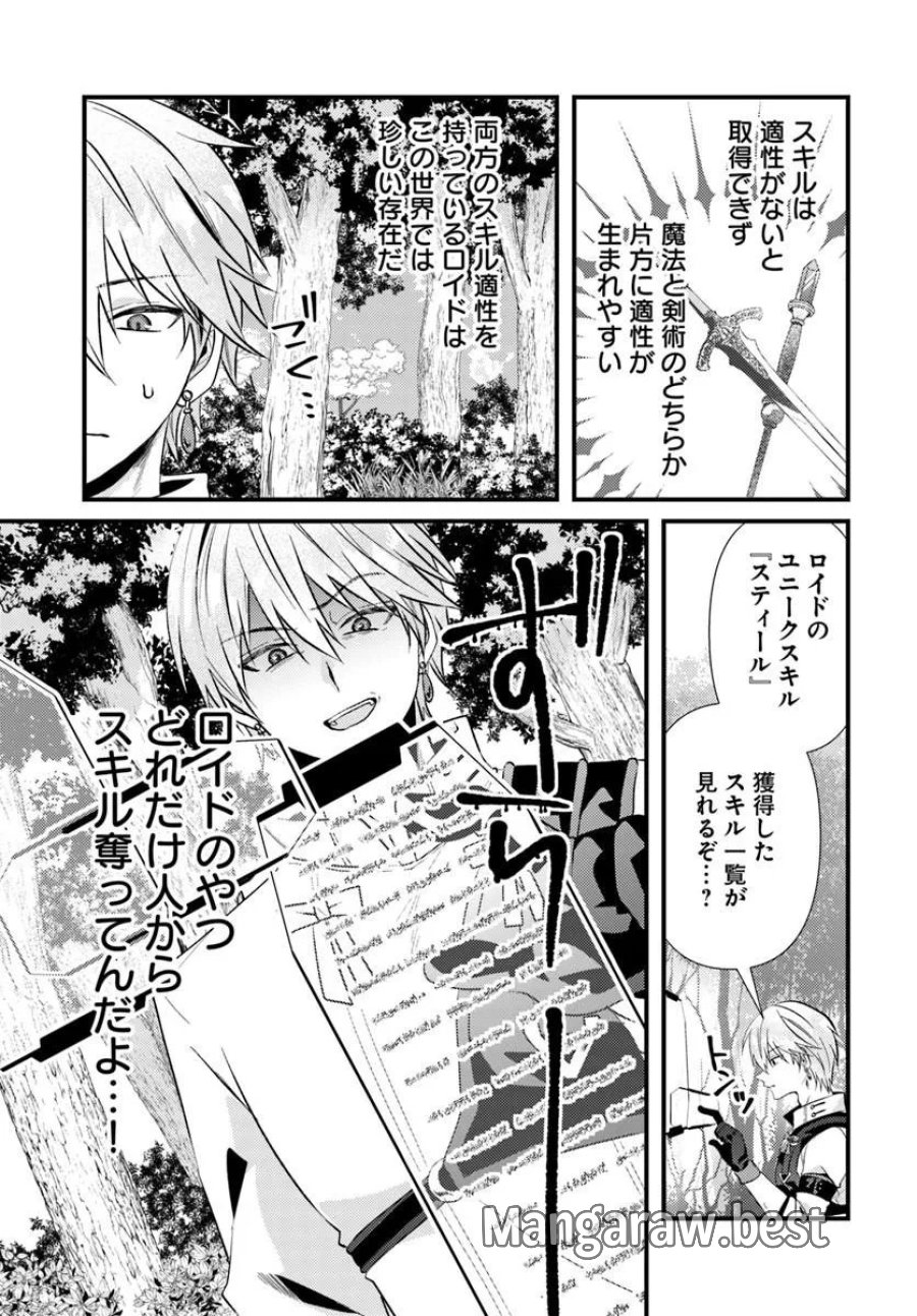 追放系の悪役パーティのリーダーに転生したので、ざまぁされる前に自分を追放しました。 ～スキルを奪う『スティール』って悪役過ぎるけど強すぎる～ 第2.1話 - Trang 13