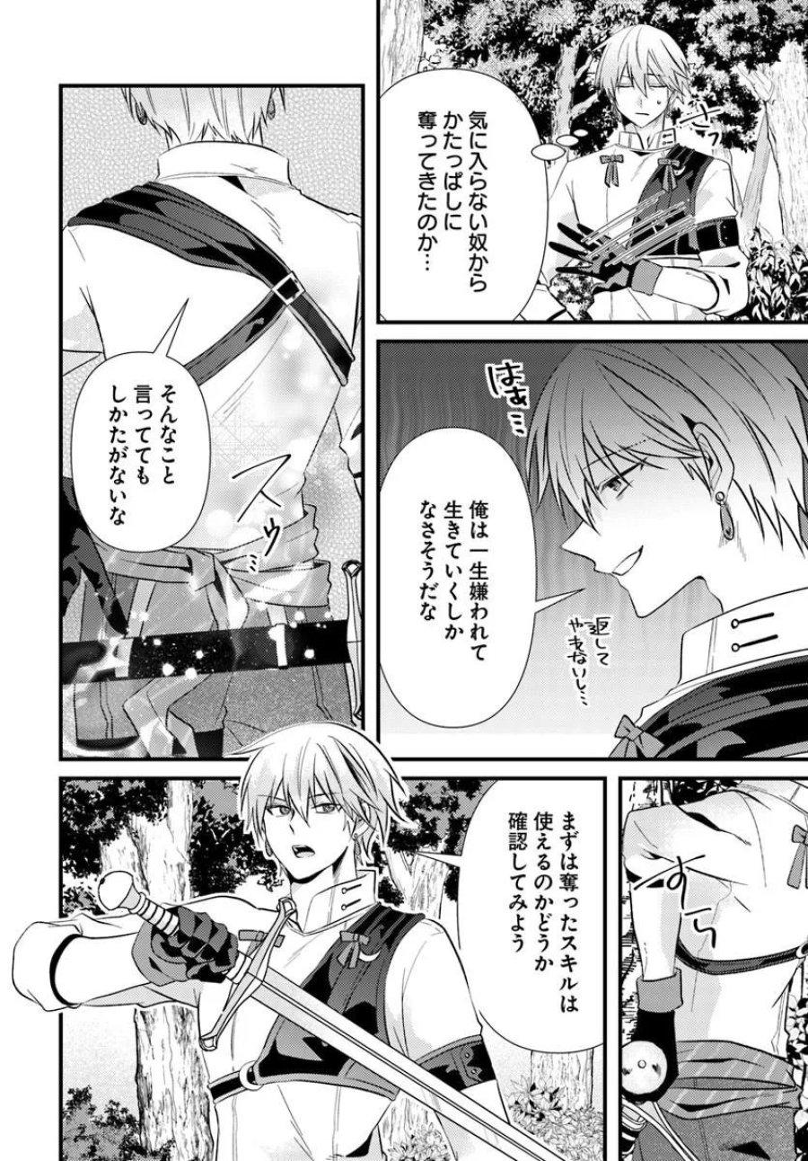 追放系の悪役パーティのリーダーに転生したので、ざまぁされる前に自分を追放しました。 ～スキルを奪う『スティール』って悪役過ぎるけど強すぎる～ 第2.1話 - Trang 14