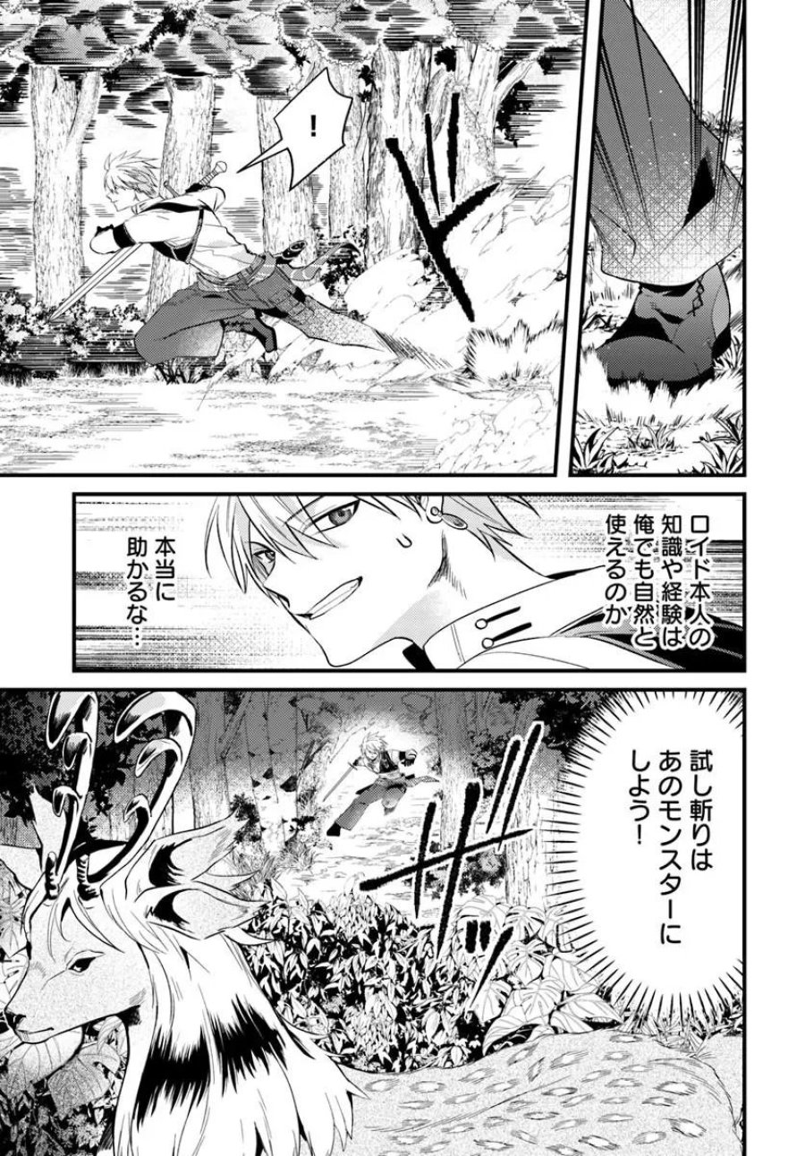 追放系の悪役パーティのリーダーに転生したので、ざまぁされる前に自分を追放しました。 ～スキルを奪う『スティール』って悪役過ぎるけど強すぎる～ 第2.1話 - Trang 15