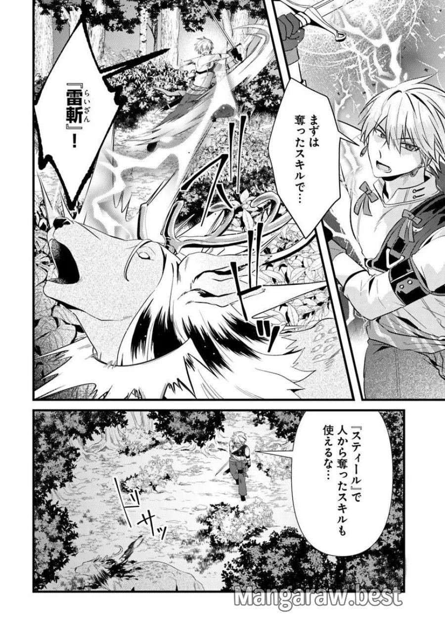 追放系の悪役パーティのリーダーに転生したので、ざまぁされる前に自分を追放しました。 ～スキルを奪う『スティール』って悪役過ぎるけど強すぎる～ 第2.1話 - Trang 16