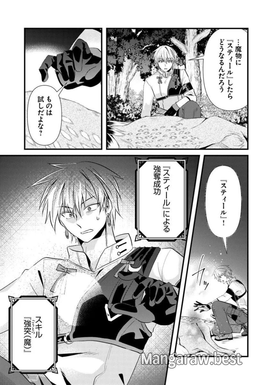 追放系の悪役パーティのリーダーに転生したので、ざまぁされる前に自分を追放しました。 ～スキルを奪う『スティール』って悪役過ぎるけど強すぎる～ 第2.1話 - Trang 17