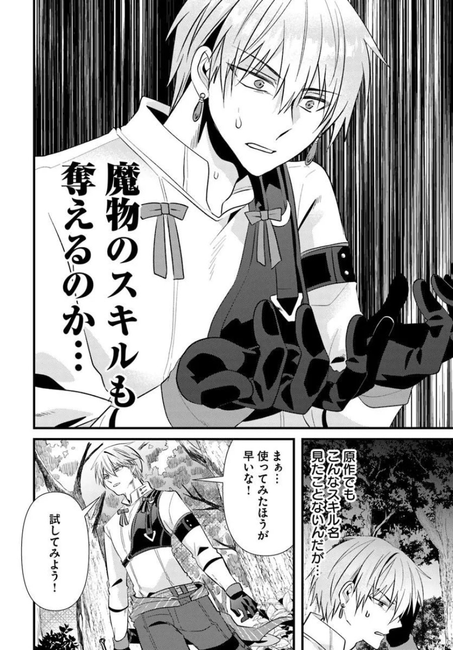 追放系の悪役パーティのリーダーに転生したので、ざまぁされる前に自分を追放しました。 ～スキルを奪う『スティール』って悪役過ぎるけど強すぎる～ 第2.1話 - Trang 18