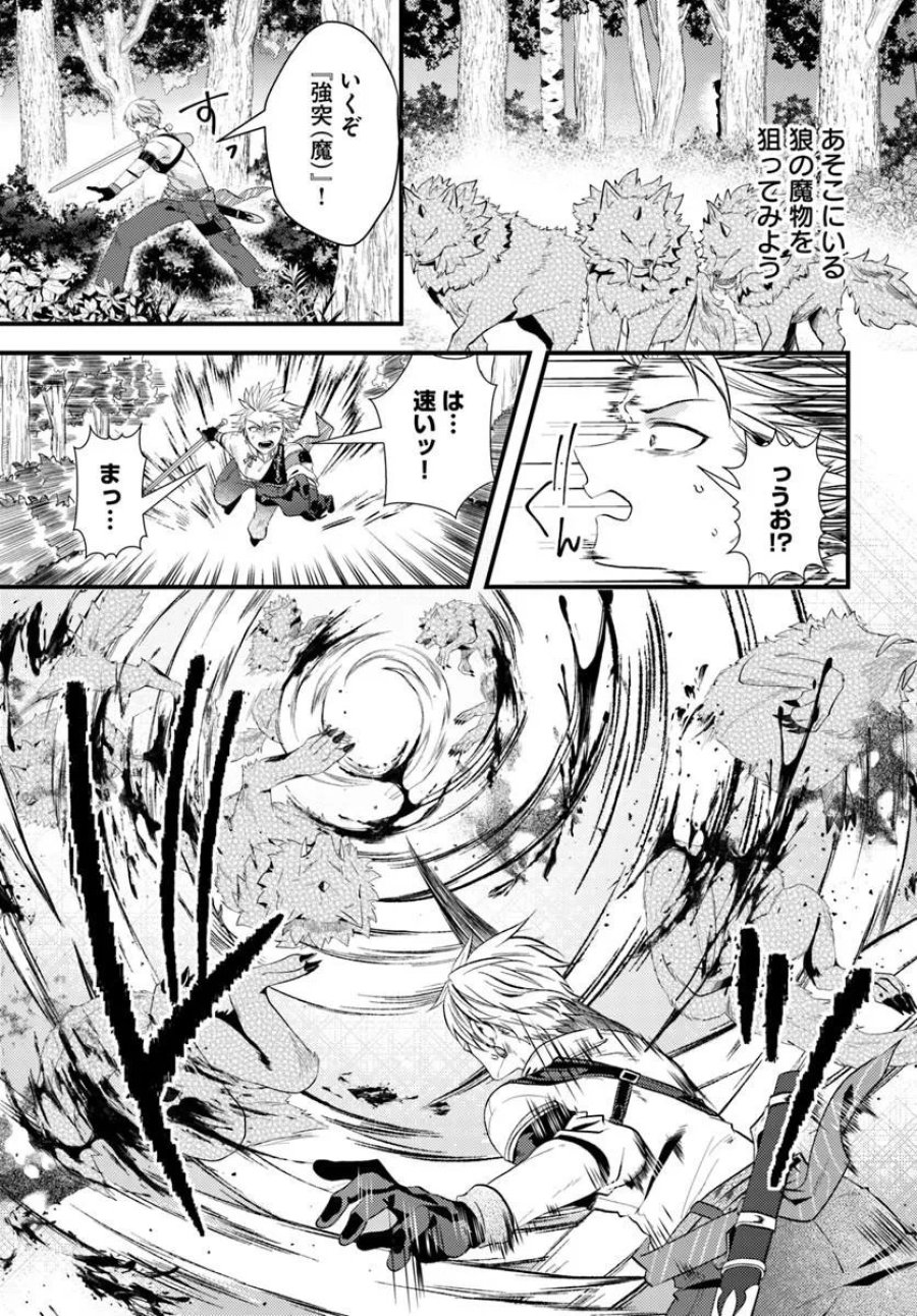 追放系の悪役パーティのリーダーに転生したので、ざまぁされる前に自分を追放しました。 ～スキルを奪う『スティール』って悪役過ぎるけど強すぎる～ 第2.1話 - Trang 19