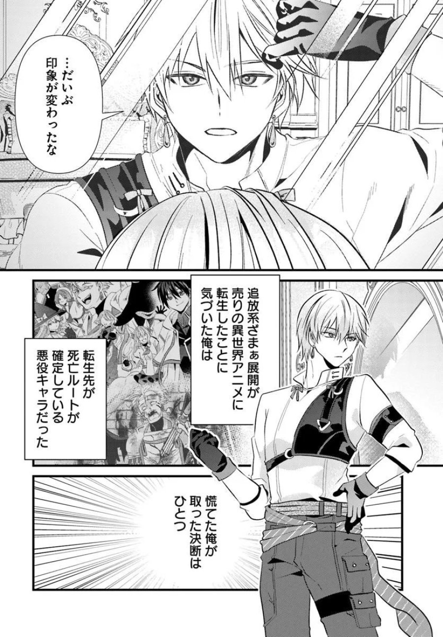 追放系の悪役パーティのリーダーに転生したので、ざまぁされる前に自分を追放しました。 ～スキルを奪う『スティール』って悪役過ぎるけど強すぎる～ 第2.1話 - Trang 2