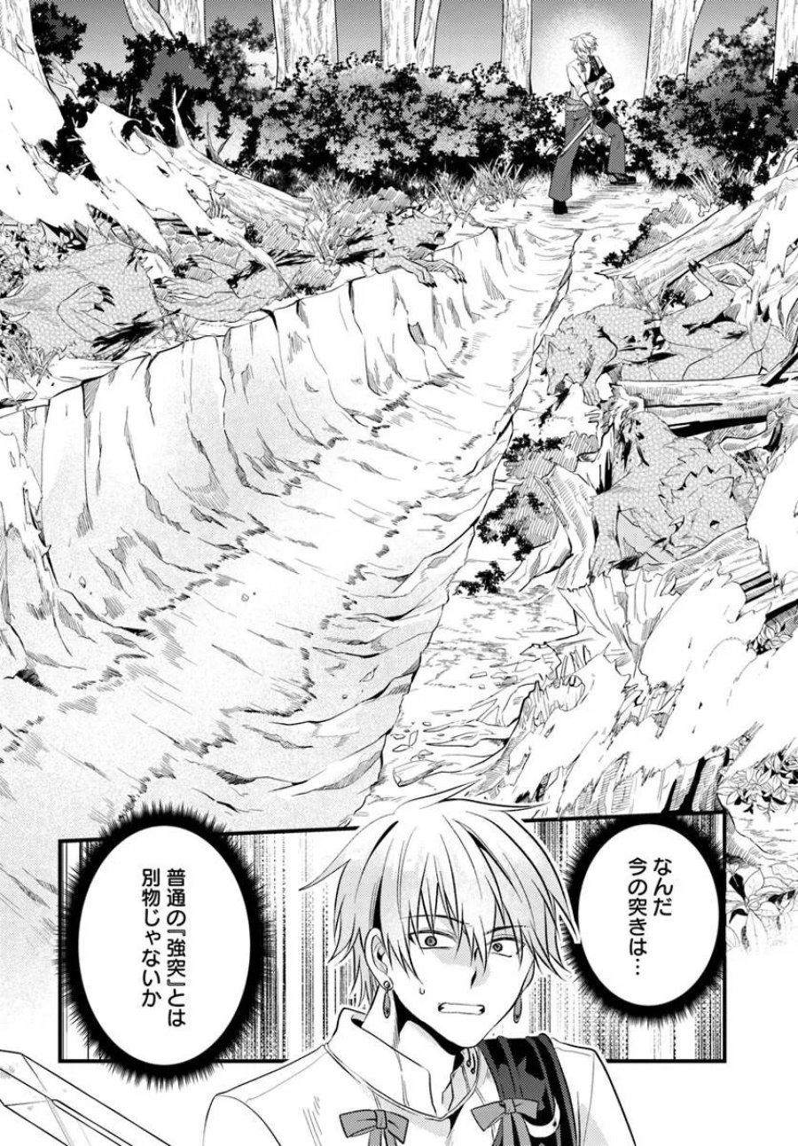 追放系の悪役パーティのリーダーに転生したので、ざまぁされる前に自分を追放しました。 ～スキルを奪う『スティール』って悪役過ぎるけど強すぎる～ 第2.1話 - Trang 20