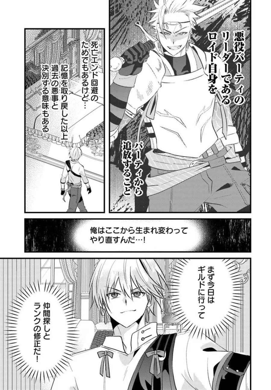 追放系の悪役パーティのリーダーに転生したので、ざまぁされる前に自分を追放しました。 ～スキルを奪う『スティール』って悪役過ぎるけど強すぎる～ 第2.1話 - Trang 3