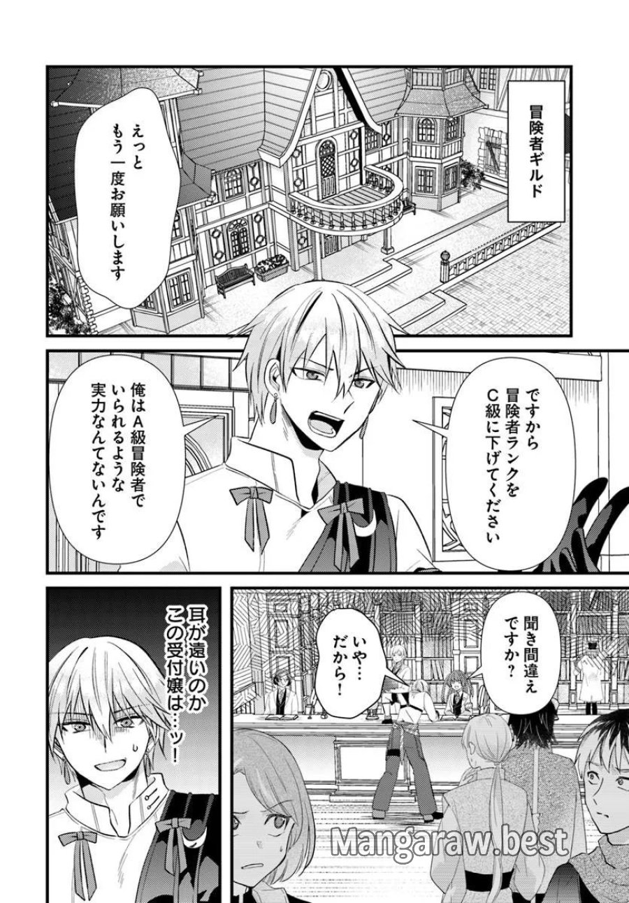 追放系の悪役パーティのリーダーに転生したので、ざまぁされる前に自分を追放しました。 ～スキルを奪う『スティール』って悪役過ぎるけど強すぎる～ 第2.1話 - Trang 4