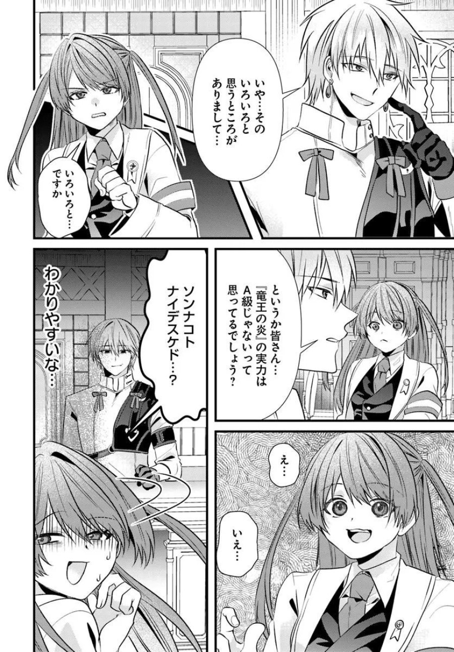 追放系の悪役パーティのリーダーに転生したので、ざまぁされる前に自分を追放しました。 ～スキルを奪う『スティール』って悪役過ぎるけど強すぎる～ 第2.1話 - Trang 6