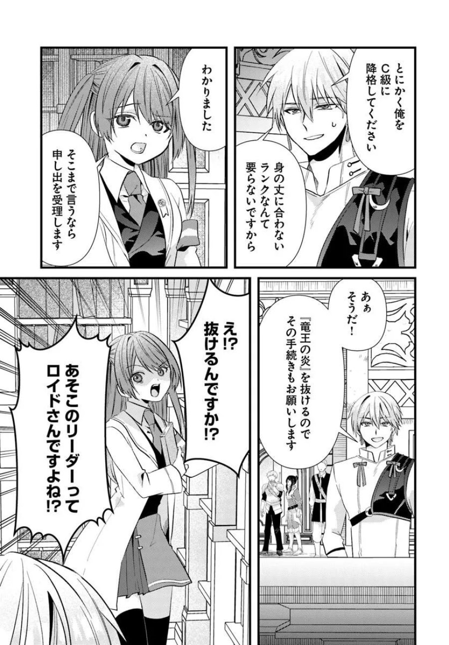 追放系の悪役パーティのリーダーに転生したので、ざまぁされる前に自分を追放しました。 ～スキルを奪う『スティール』って悪役過ぎるけど強すぎる～ 第2.1話 - Trang 7