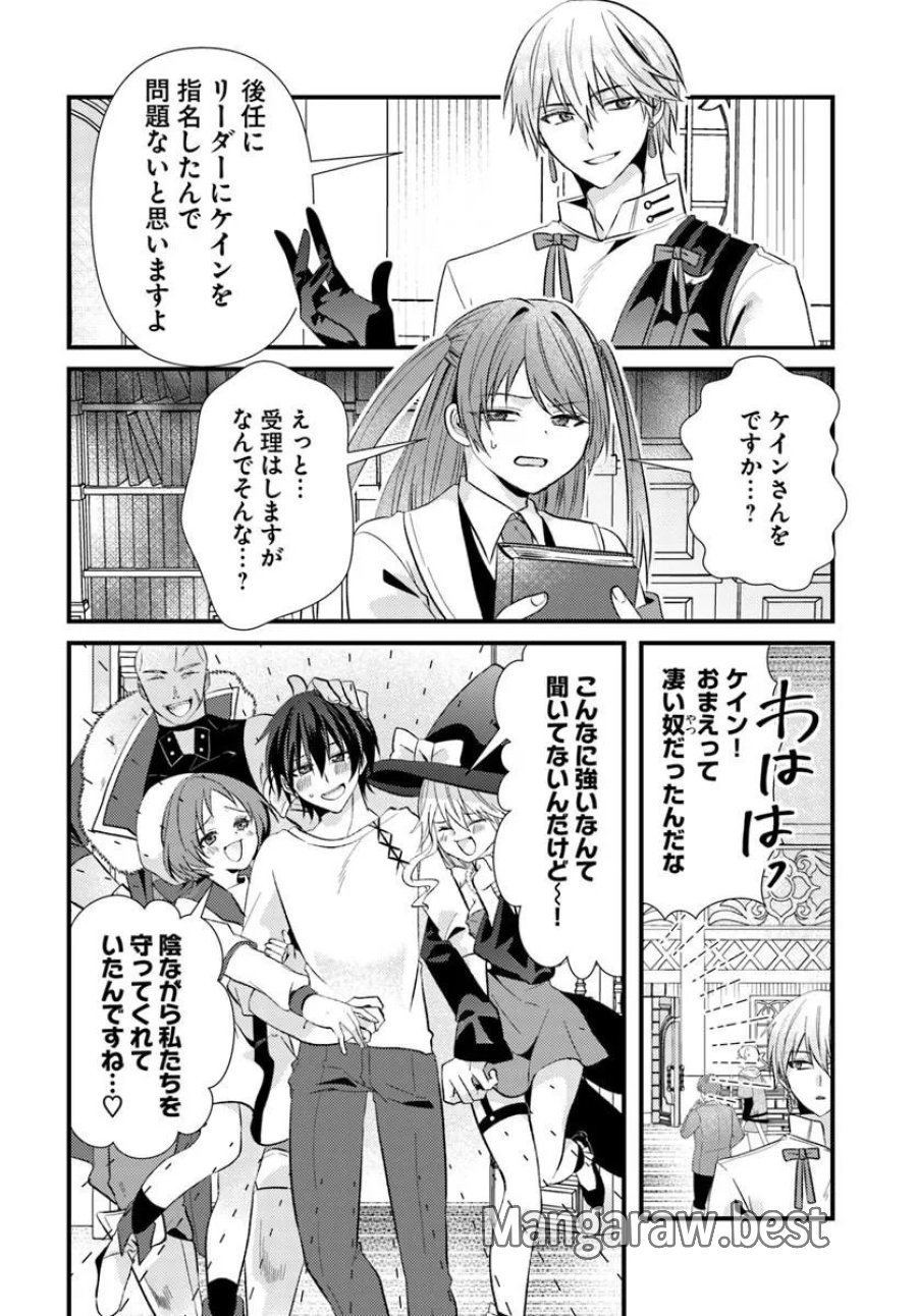 追放系の悪役パーティのリーダーに転生したので、ざまぁされる前に自分を追放しました。 ～スキルを奪う『スティール』って悪役過ぎるけど強すぎる～ 第2.1話 - Trang 8