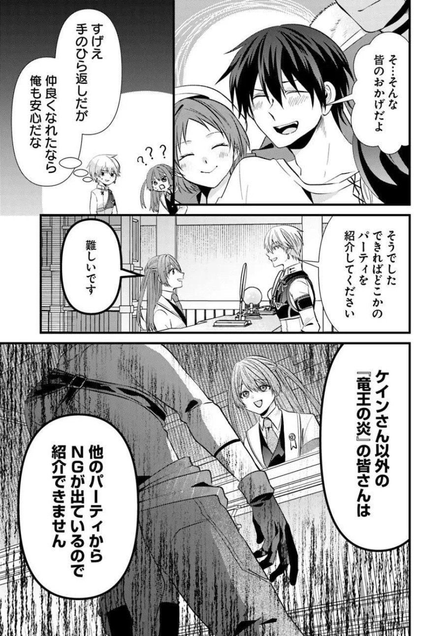 追放系の悪役パーティのリーダーに転生したので、ざまぁされる前に自分を追放しました。 ～スキルを奪う『スティール』って悪役過ぎるけど強すぎる～ 第2.1話 - Trang 9