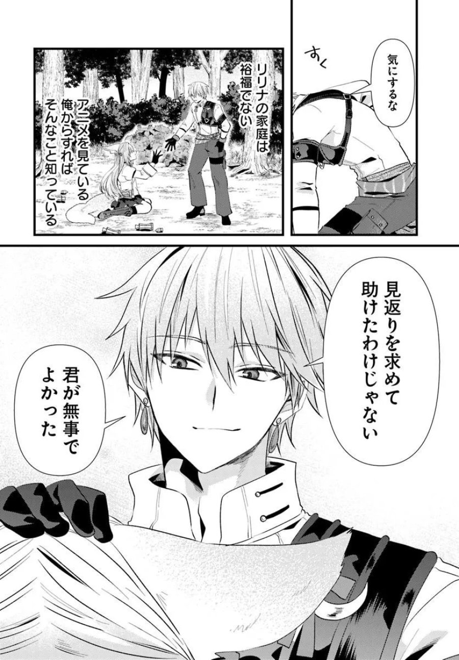 追放系の悪役パーティのリーダーに転生したので、ざまぁされる前に自分を追放しました。 ～スキルを奪う『スティール』って悪役過ぎるけど強すぎる～ 第3.1話 - Page 10