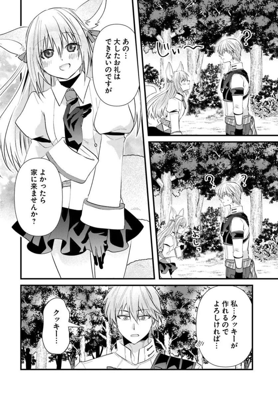 追放系の悪役パーティのリーダーに転生したので、ざまぁされる前に自分を追放しました。 ～スキルを奪う『スティール』って悪役過ぎるけど強すぎる～ 第3.1話 - Page 12