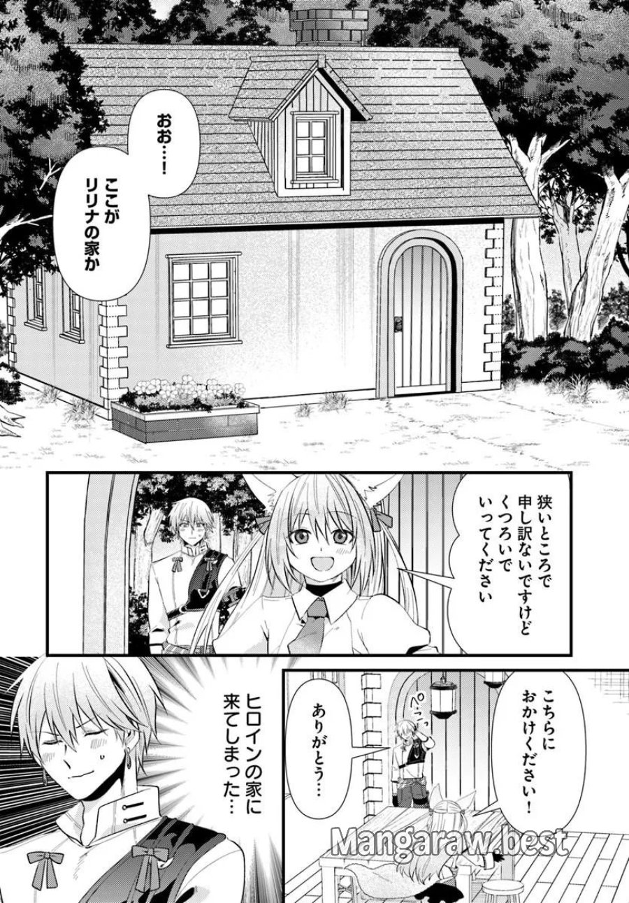 追放系の悪役パーティのリーダーに転生したので、ざまぁされる前に自分を追放しました。 ～スキルを奪う『スティール』って悪役過ぎるけど強すぎる～ 第3.1話 - Page 14