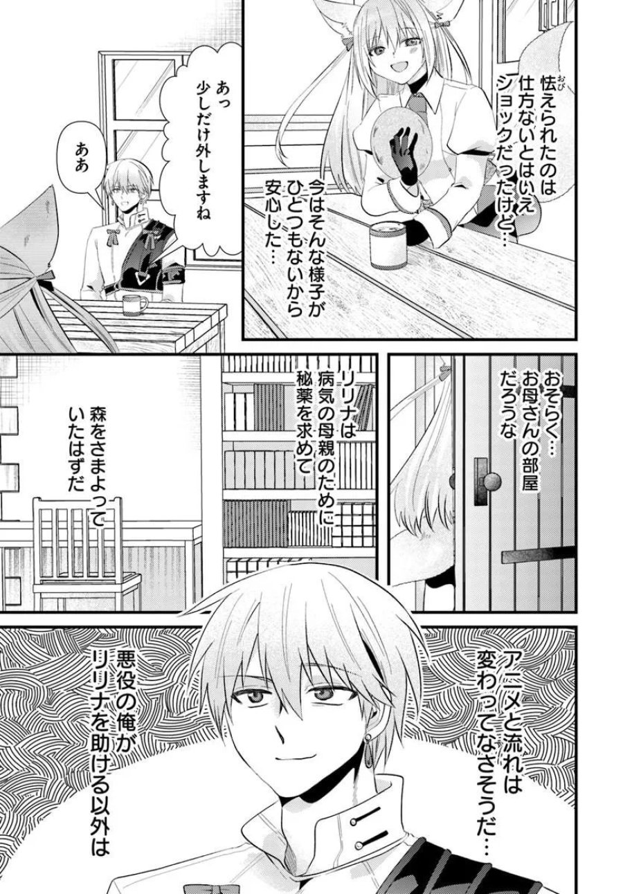 追放系の悪役パーティのリーダーに転生したので、ざまぁされる前に自分を追放しました。 ～スキルを奪う『スティール』って悪役過ぎるけど強すぎる～ 第3.1話 - Page 15