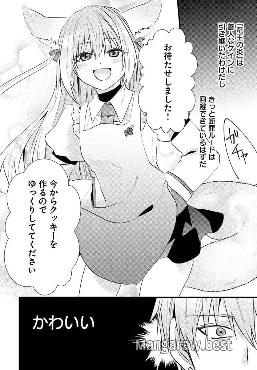 追放系の悪役パーティのリーダーに転生したので、ざまぁされる前に自分を追放しました。 ～スキルを奪う『スティール』って悪役過ぎるけど強すぎる～ 第3.1話 - Page 16