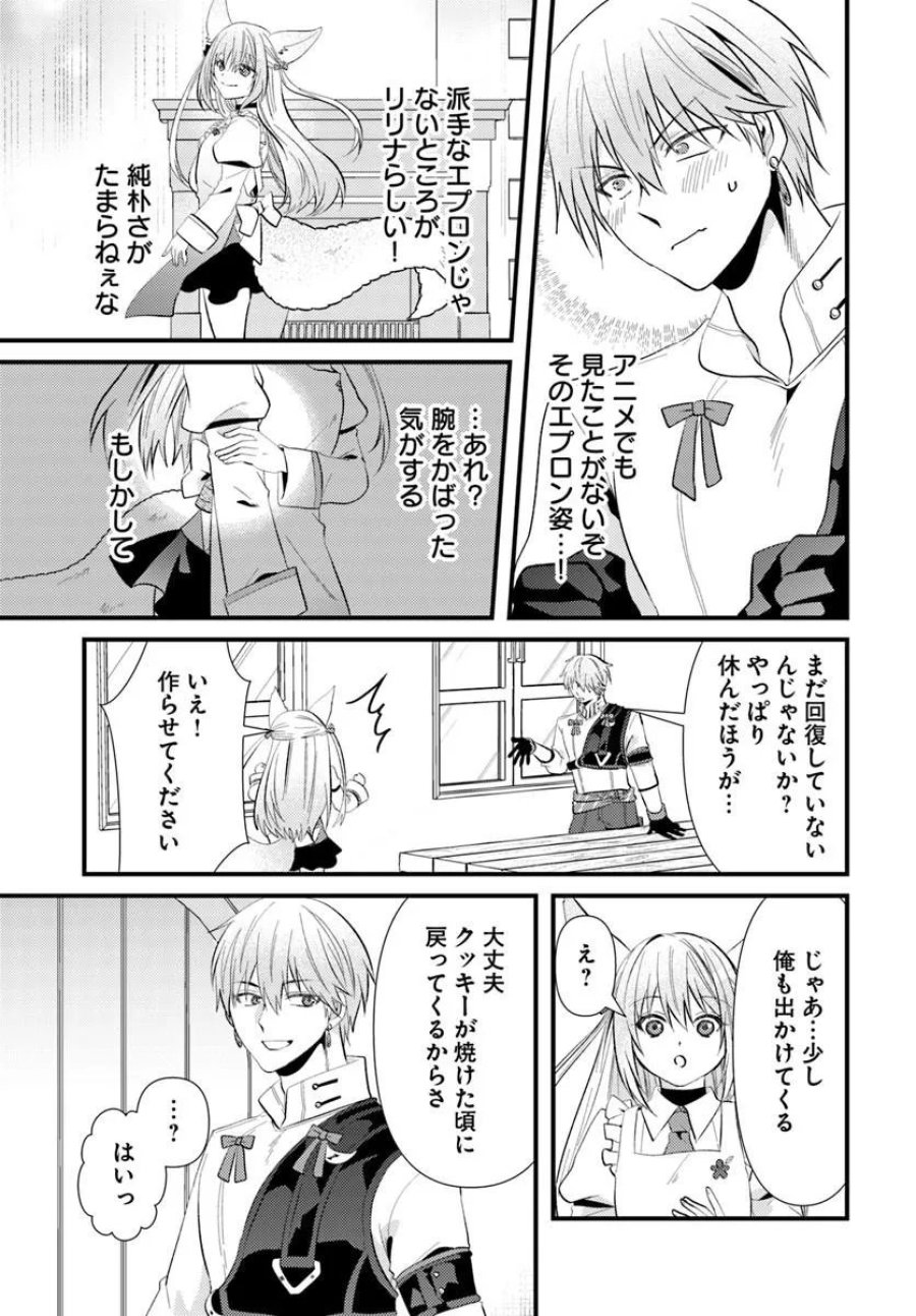 追放系の悪役パーティのリーダーに転生したので、ざまぁされる前に自分を追放しました。 ～スキルを奪う『スティール』って悪役過ぎるけど強すぎる～ 第3.1話 - Page 17