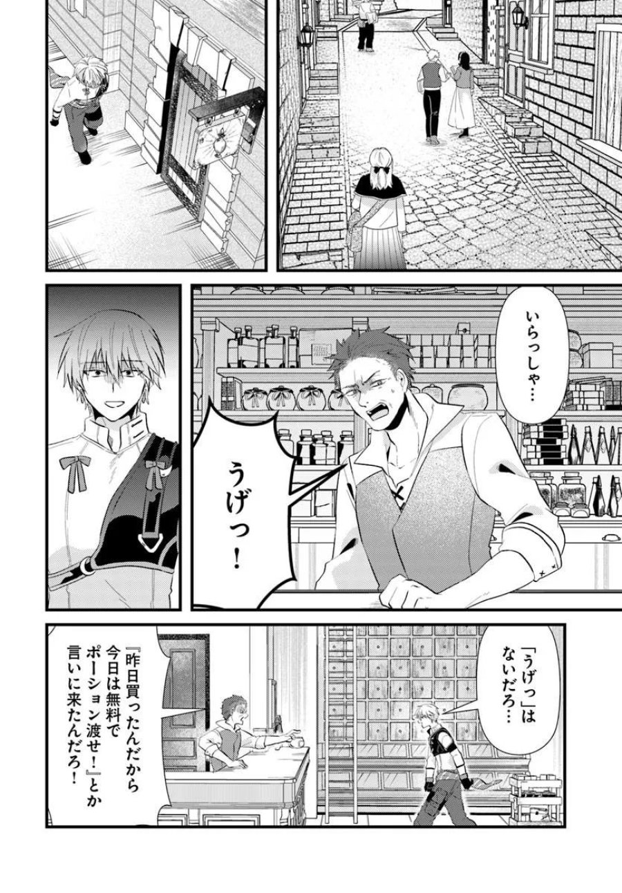 追放系の悪役パーティのリーダーに転生したので、ざまぁされる前に自分を追放しました。 ～スキルを奪う『スティール』って悪役過ぎるけど強すぎる～ 第3.1話 - Page 18