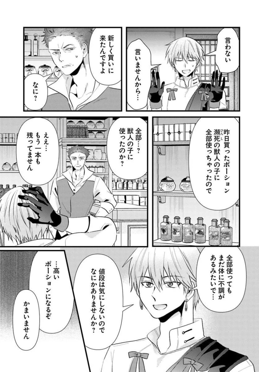 追放系の悪役パーティのリーダーに転生したので、ざまぁされる前に自分を追放しました。 ～スキルを奪う『スティール』って悪役過ぎるけど強すぎる～ 第3.1話 - Page 19