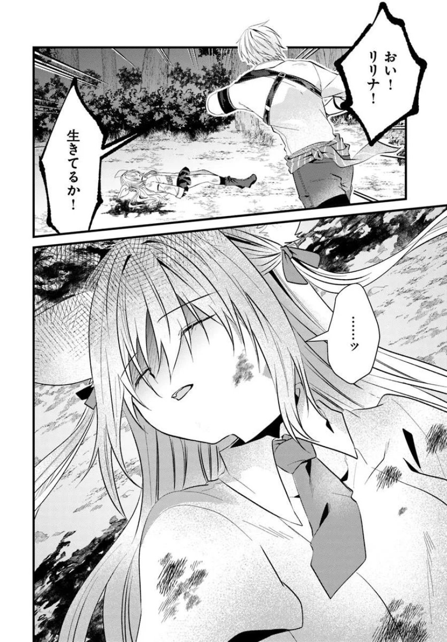 追放系の悪役パーティのリーダーに転生したので、ざまぁされる前に自分を追放しました。 ～スキルを奪う『スティール』って悪役過ぎるけど強すぎる～ 第3.1話 - Page 2