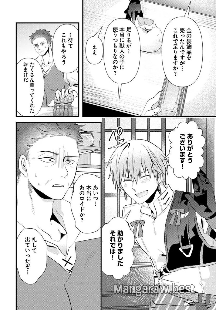 追放系の悪役パーティのリーダーに転生したので、ざまぁされる前に自分を追放しました。 ～スキルを奪う『スティール』って悪役過ぎるけど強すぎる～ 第3.1話 - Page 20