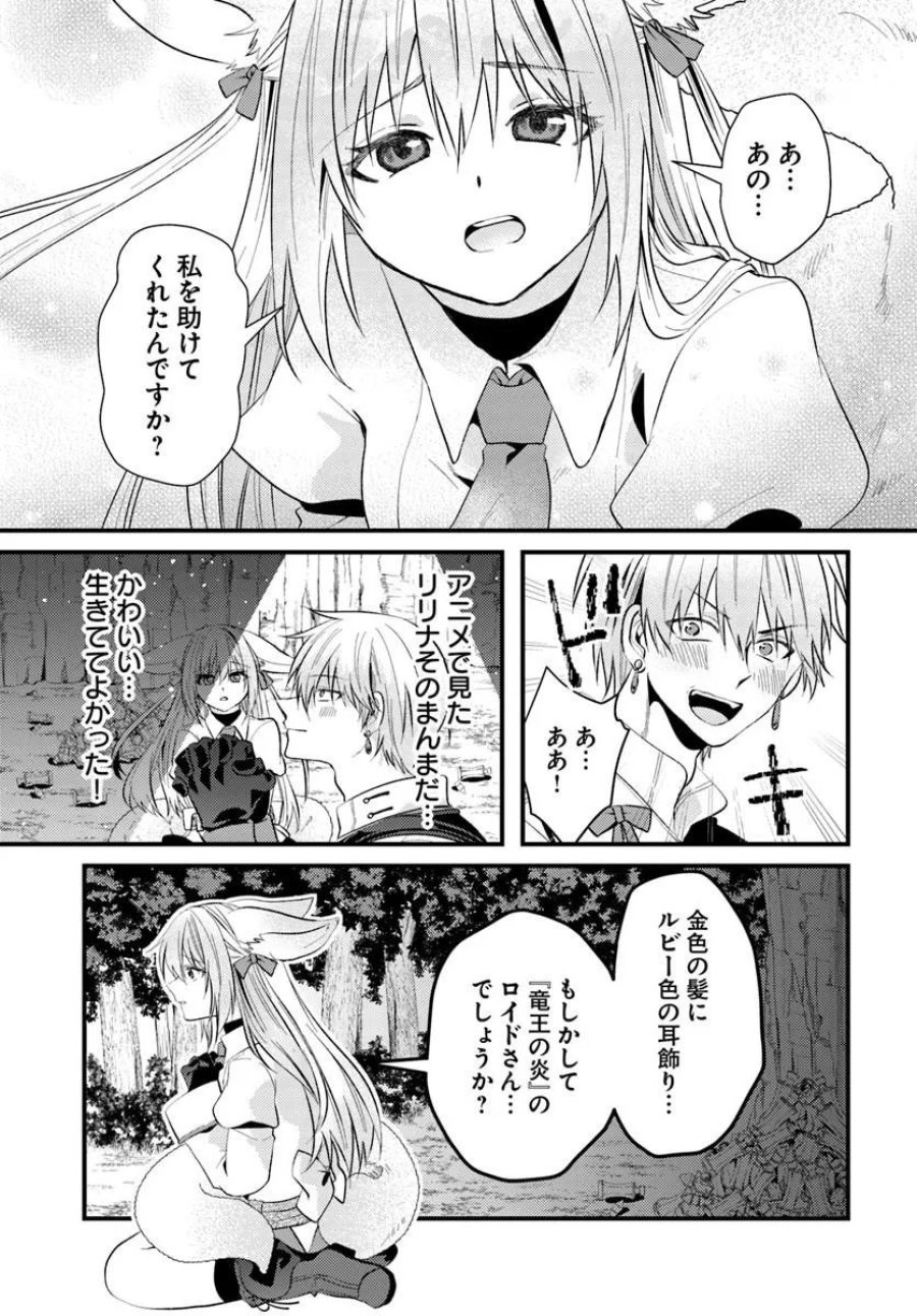 追放系の悪役パーティのリーダーに転生したので、ざまぁされる前に自分を追放しました。 ～スキルを奪う『スティール』って悪役過ぎるけど強すぎる～ 第3.1話 - Page 7