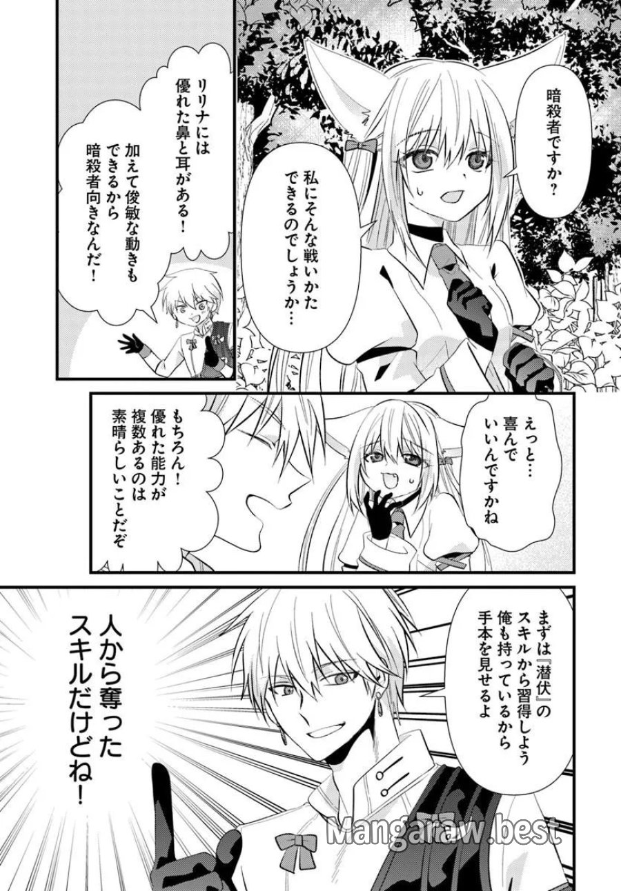 追放系の悪役パーティのリーダーに転生したので、ざまぁされる前に自分を追放しました。 ～スキルを奪う『スティール』って悪役過ぎるけど強すぎる～ 第4.1話 - Page 11