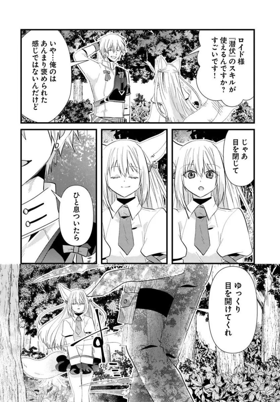 追放系の悪役パーティのリーダーに転生したので、ざまぁされる前に自分を追放しました。 ～スキルを奪う『スティール』って悪役過ぎるけど強すぎる～ 第4.1話 - Page 12
