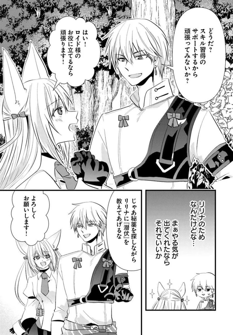 追放系の悪役パーティのリーダーに転生したので、ざまぁされる前に自分を追放しました。 ～スキルを奪う『スティール』って悪役過ぎるけど強すぎる～ 第4.1話 - Page 15