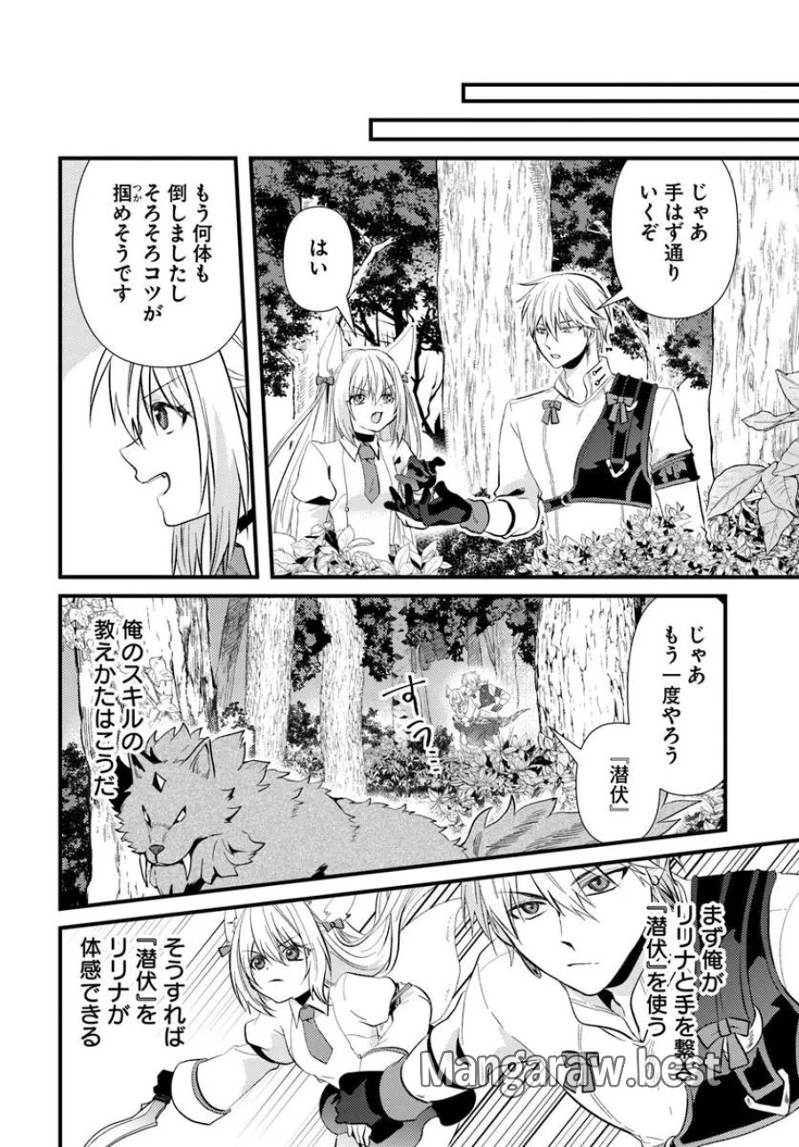 追放系の悪役パーティのリーダーに転生したので、ざまぁされる前に自分を追放しました。 ～スキルを奪う『スティール』って悪役過ぎるけど強すぎる～ 第4.1話 - Page 16