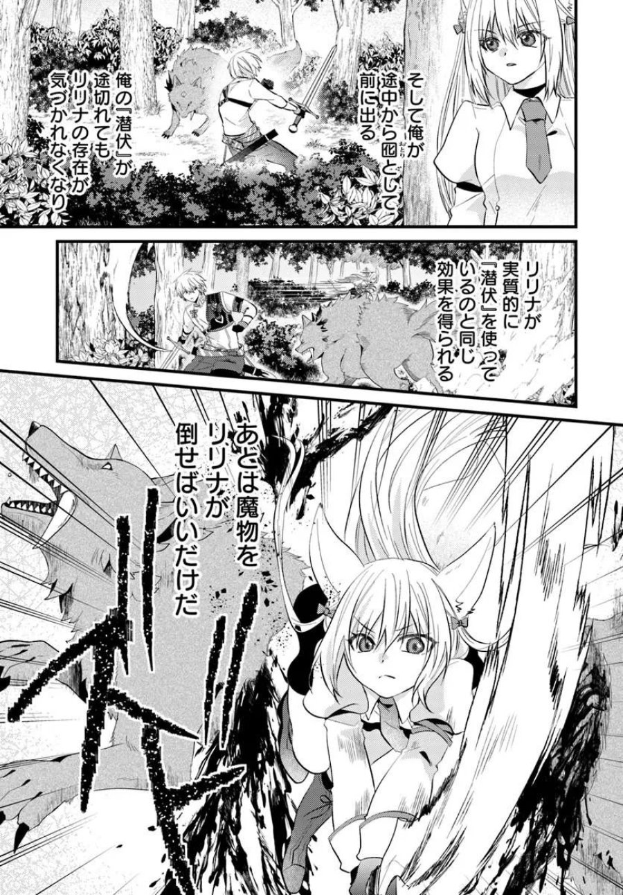 追放系の悪役パーティのリーダーに転生したので、ざまぁされる前に自分を追放しました。 ～スキルを奪う『スティール』って悪役過ぎるけど強すぎる～ 第4.1話 - Page 17