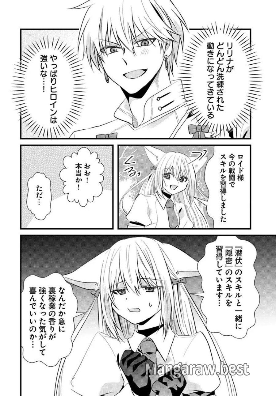 追放系の悪役パーティのリーダーに転生したので、ざまぁされる前に自分を追放しました。 ～スキルを奪う『スティール』って悪役過ぎるけど強すぎる～ 第4.1話 - Page 18