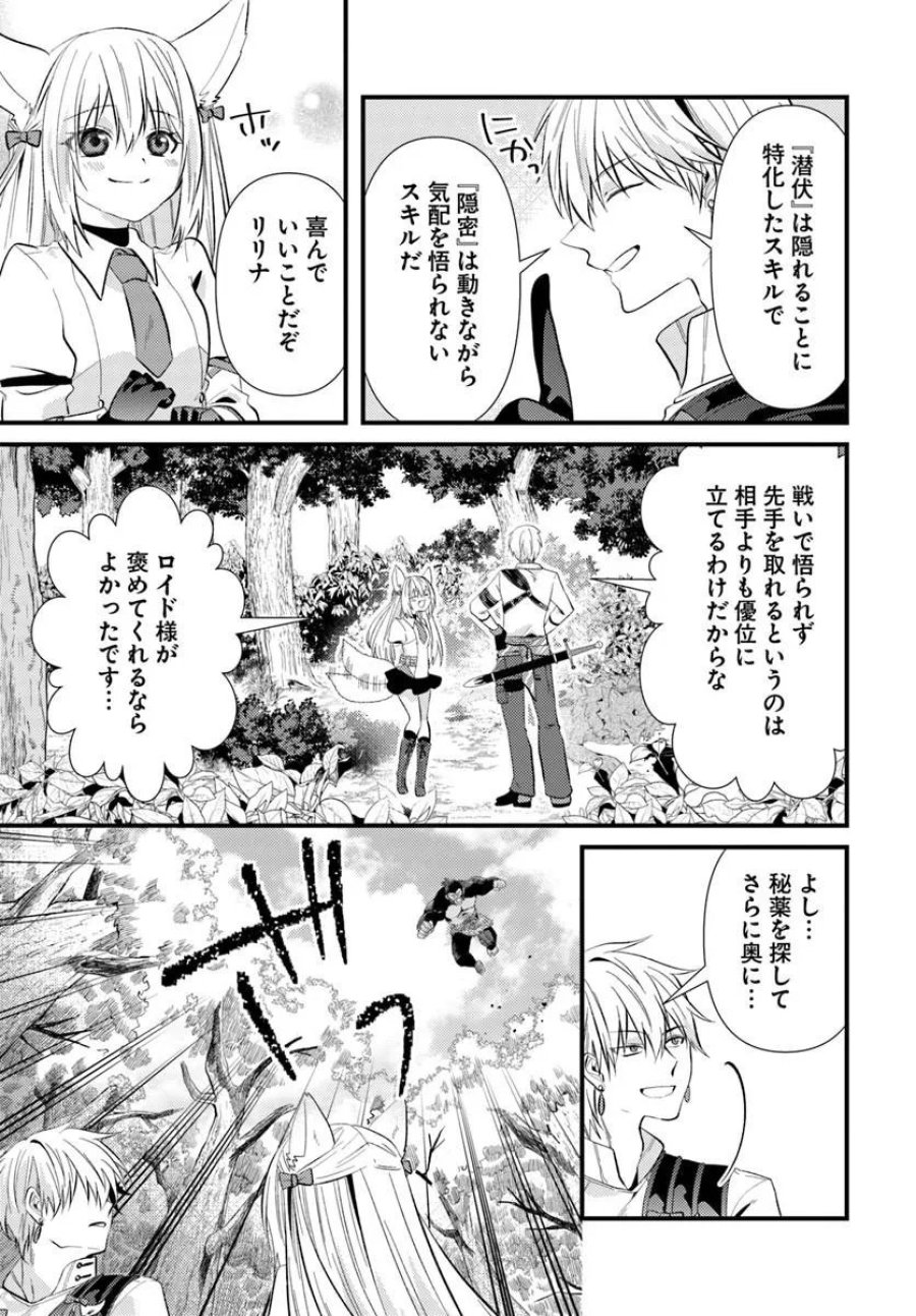 追放系の悪役パーティのリーダーに転生したので、ざまぁされる前に自分を追放しました。 ～スキルを奪う『スティール』って悪役過ぎるけど強すぎる～ 第4.1話 - Page 19