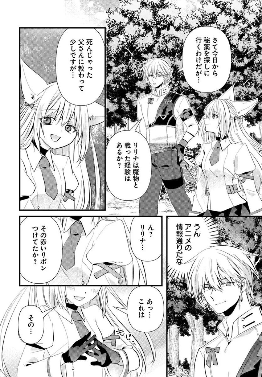 追放系の悪役パーティのリーダーに転生したので、ざまぁされる前に自分を追放しました。 ～スキルを奪う『スティール』って悪役過ぎるけど強すぎる～ 第4.1話 - Page 2