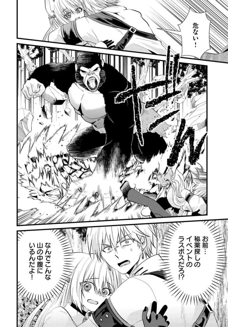 追放系の悪役パーティのリーダーに転生したので、ざまぁされる前に自分を追放しました。 ～スキルを奪う『スティール』って悪役過ぎるけど強すぎる～ 第4.1話 - Page 20