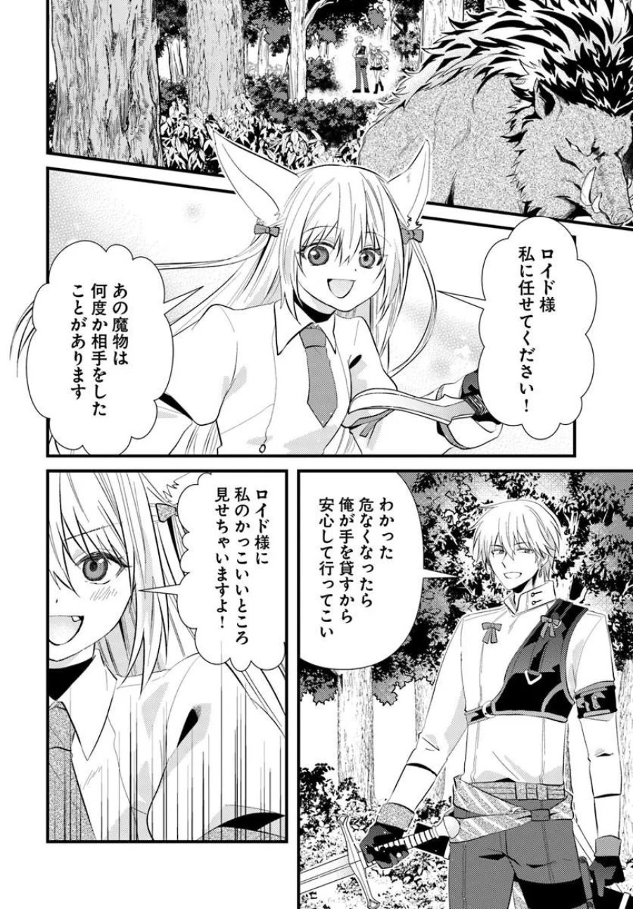 追放系の悪役パーティのリーダーに転生したので、ざまぁされる前に自分を追放しました。 ～スキルを奪う『スティール』って悪役過ぎるけど強すぎる～ 第4.1話 - Page 4
