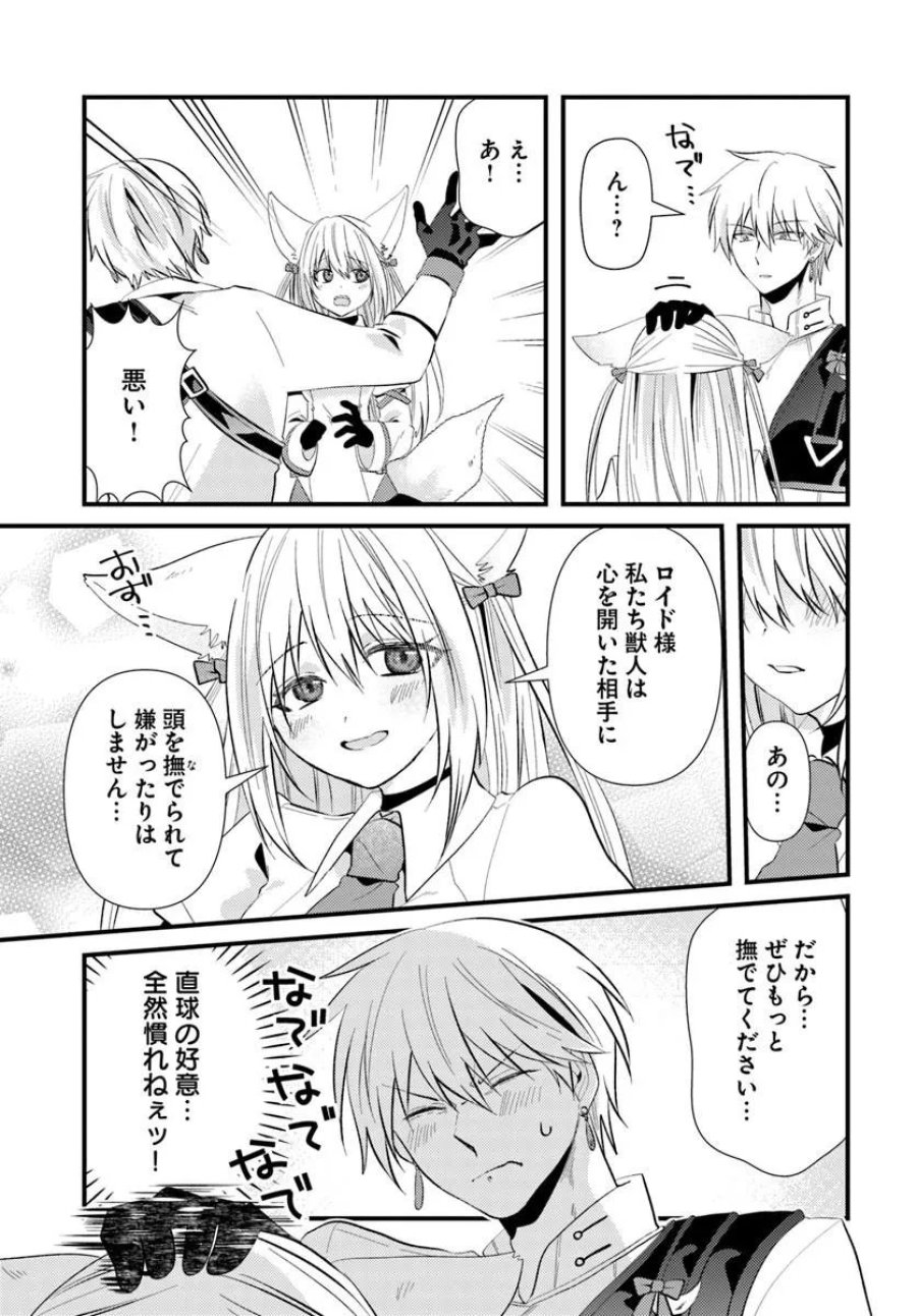 追放系の悪役パーティのリーダーに転生したので、ざまぁされる前に自分を追放しました。 ～スキルを奪う『スティール』って悪役過ぎるけど強すぎる～ 第4.1話 - Page 7