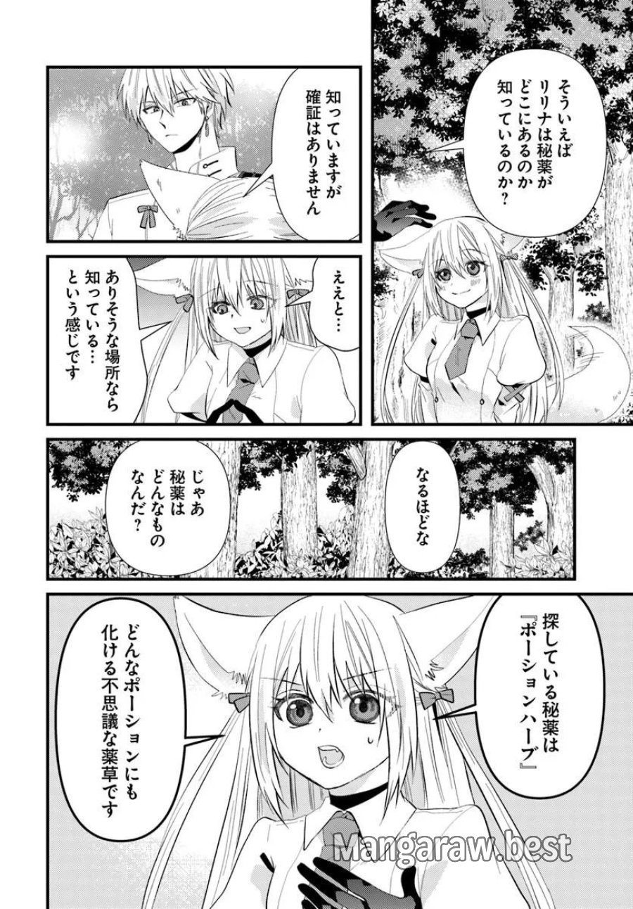 追放系の悪役パーティのリーダーに転生したので、ざまぁされる前に自分を追放しました。 ～スキルを奪う『スティール』って悪役過ぎるけど強すぎる～ 第4.1話 - Page 8