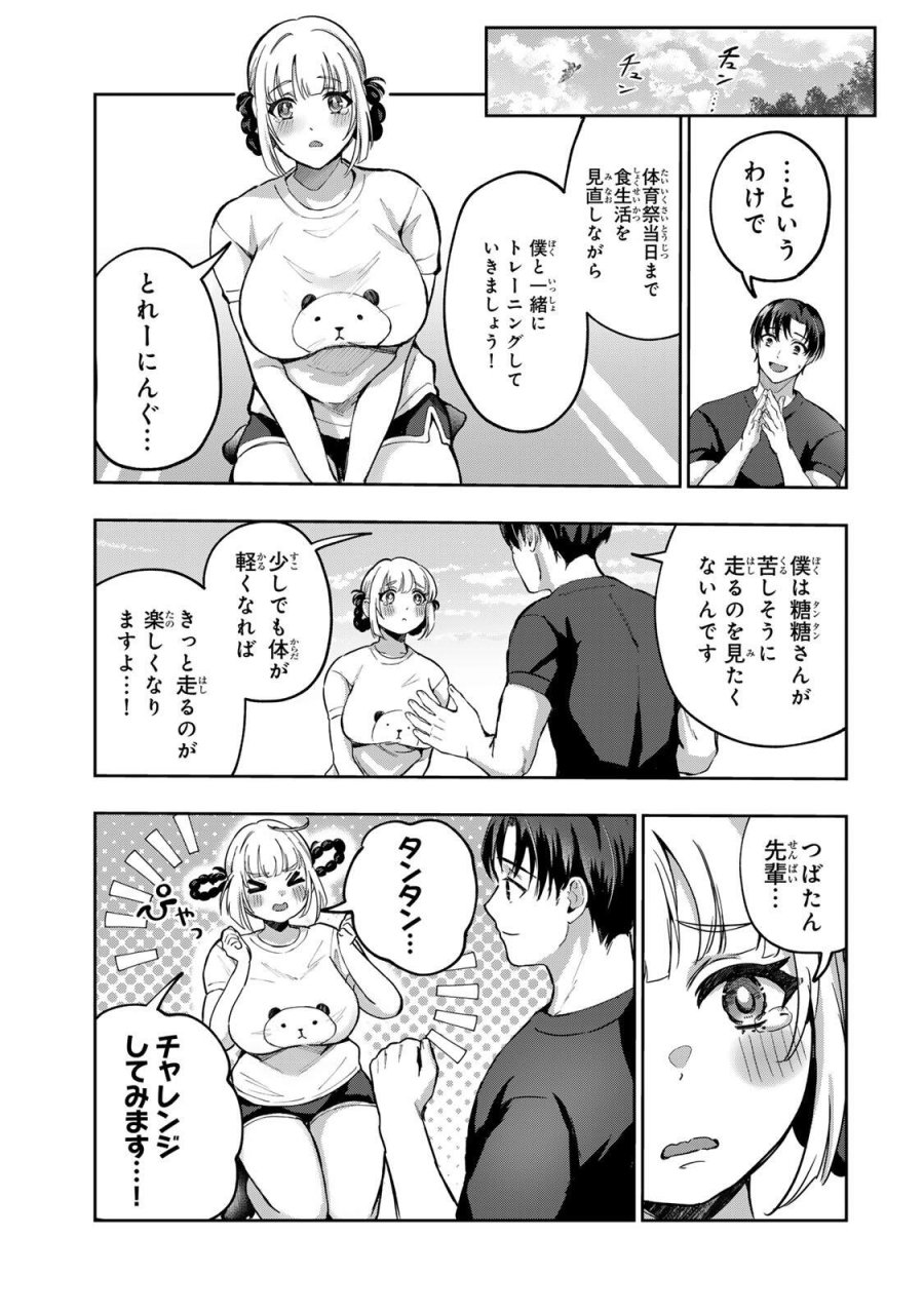 堕天使ちゃんはがんばれない 第6話 - Trang 11