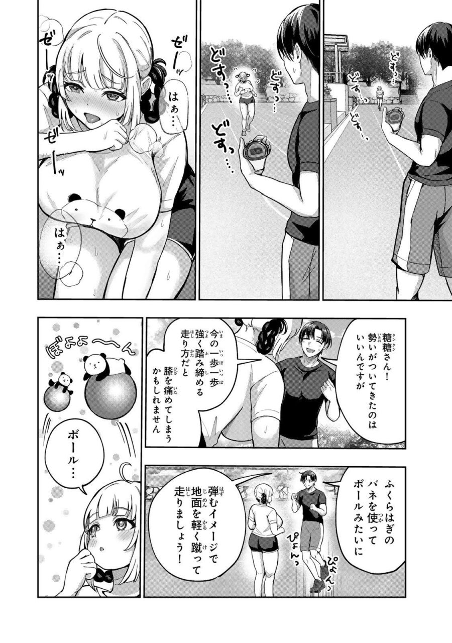 堕天使ちゃんはがんばれない 第6話 - Trang 12
