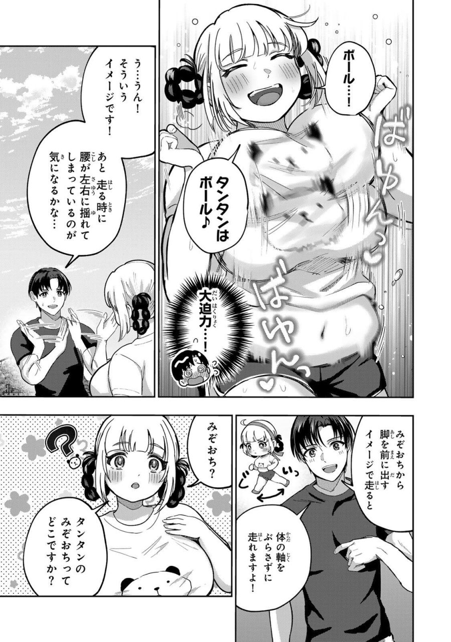 堕天使ちゃんはがんばれない 第6話 - Trang 13