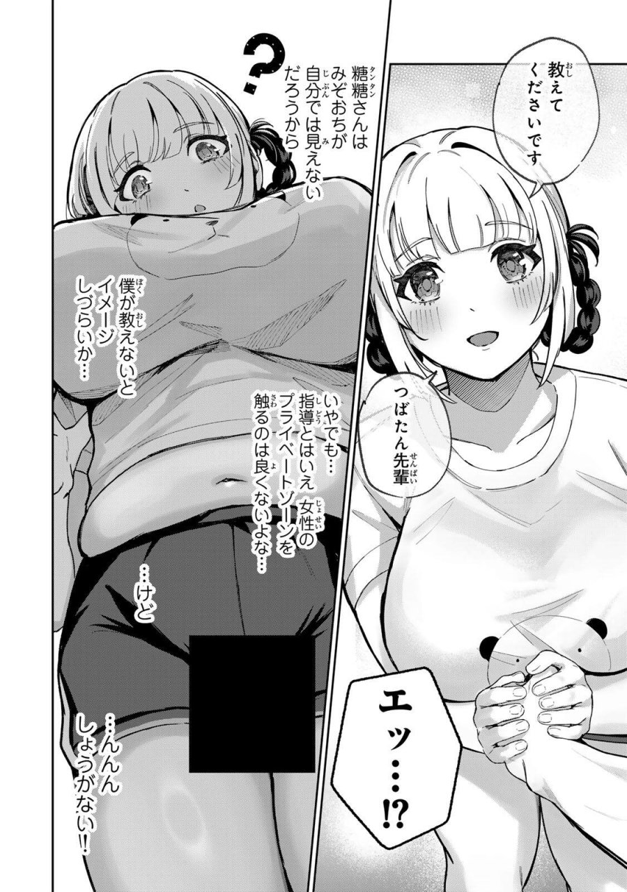 堕天使ちゃんはがんばれない 第6話 - Trang 14