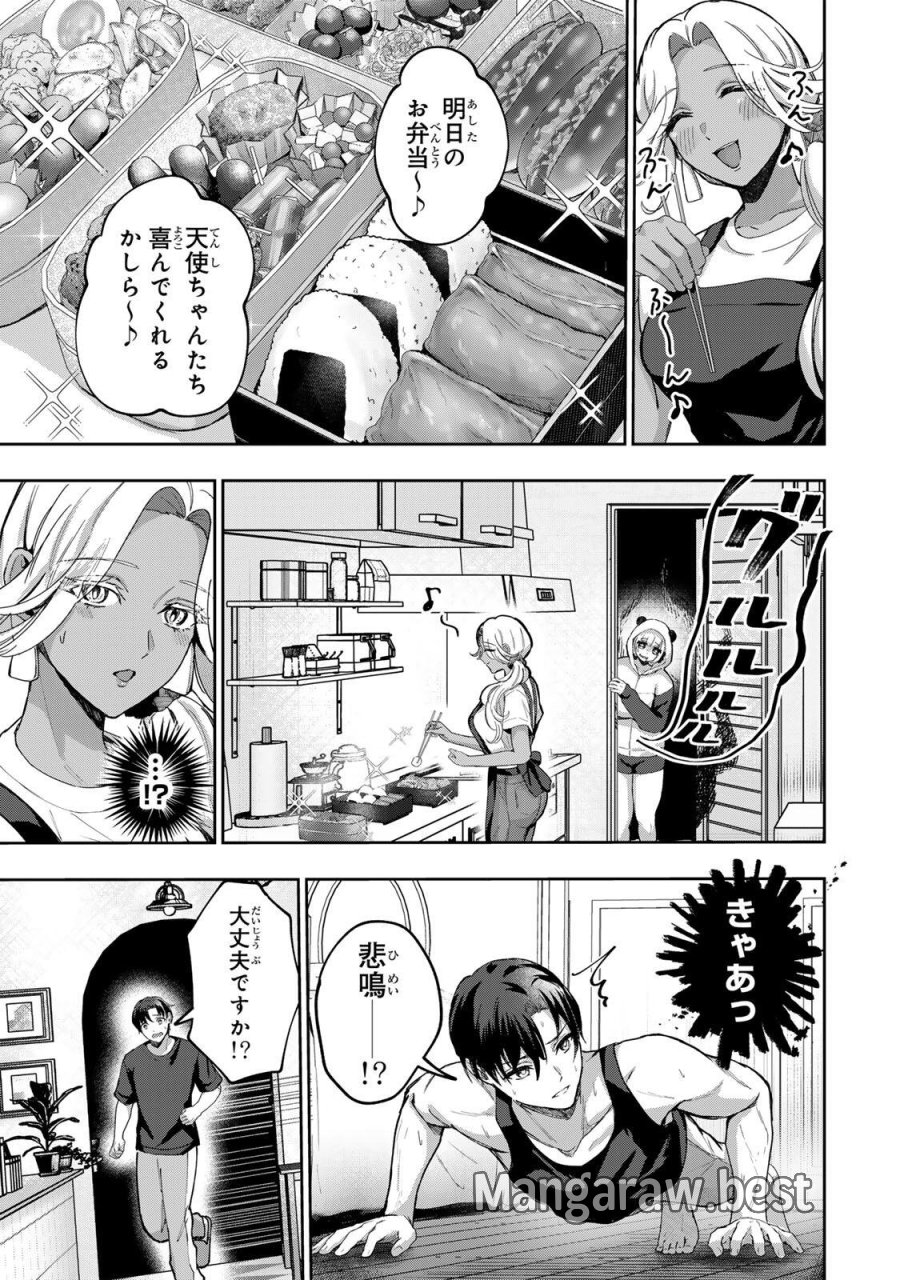 堕天使ちゃんはがんばれない 第6話 - Trang 17