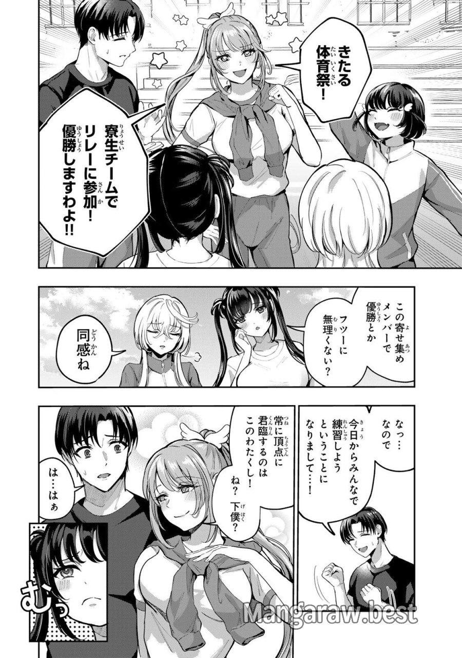 堕天使ちゃんはがんばれない 第6話 - Trang 2