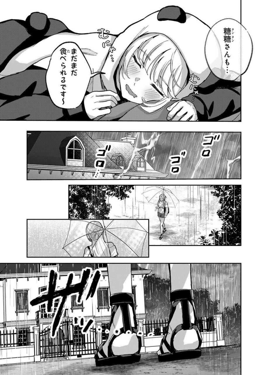 堕天使ちゃんはがんばれない 第6話 - Trang 25