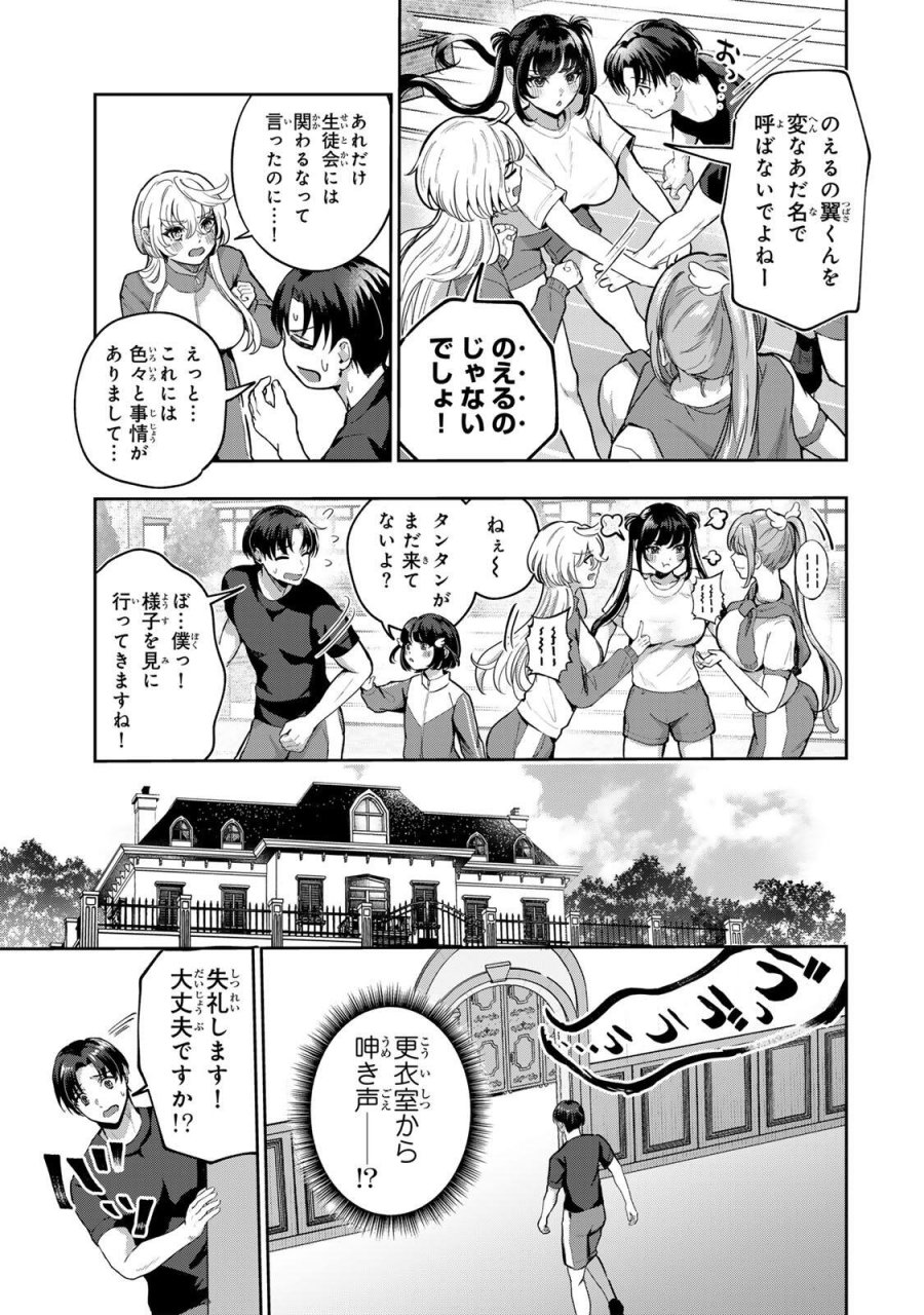 堕天使ちゃんはがんばれない 第6話 - Trang 3