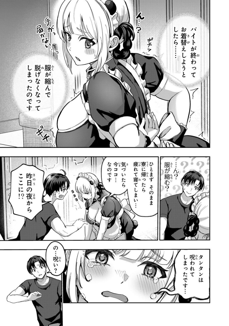 堕天使ちゃんはがんばれない 第6話 - Trang 5
