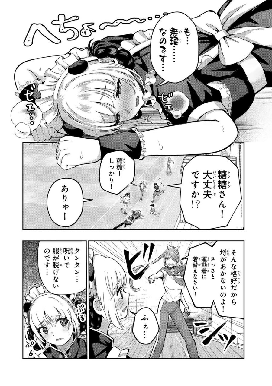 堕天使ちゃんはがんばれない 第6話 - Trang 8