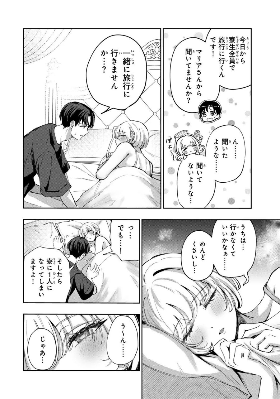 堕天使ちゃんはがんばれない 第8話 - Page 10